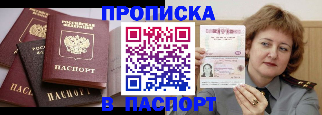 временная регистрация законно в Саяногорске