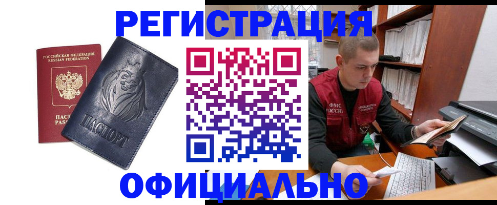 прописка в квартире в Саяногорске