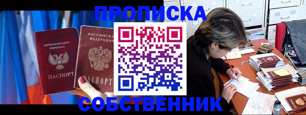 временная регистрация собственник в Саяногорске